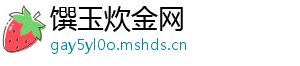 馔玉炊金网